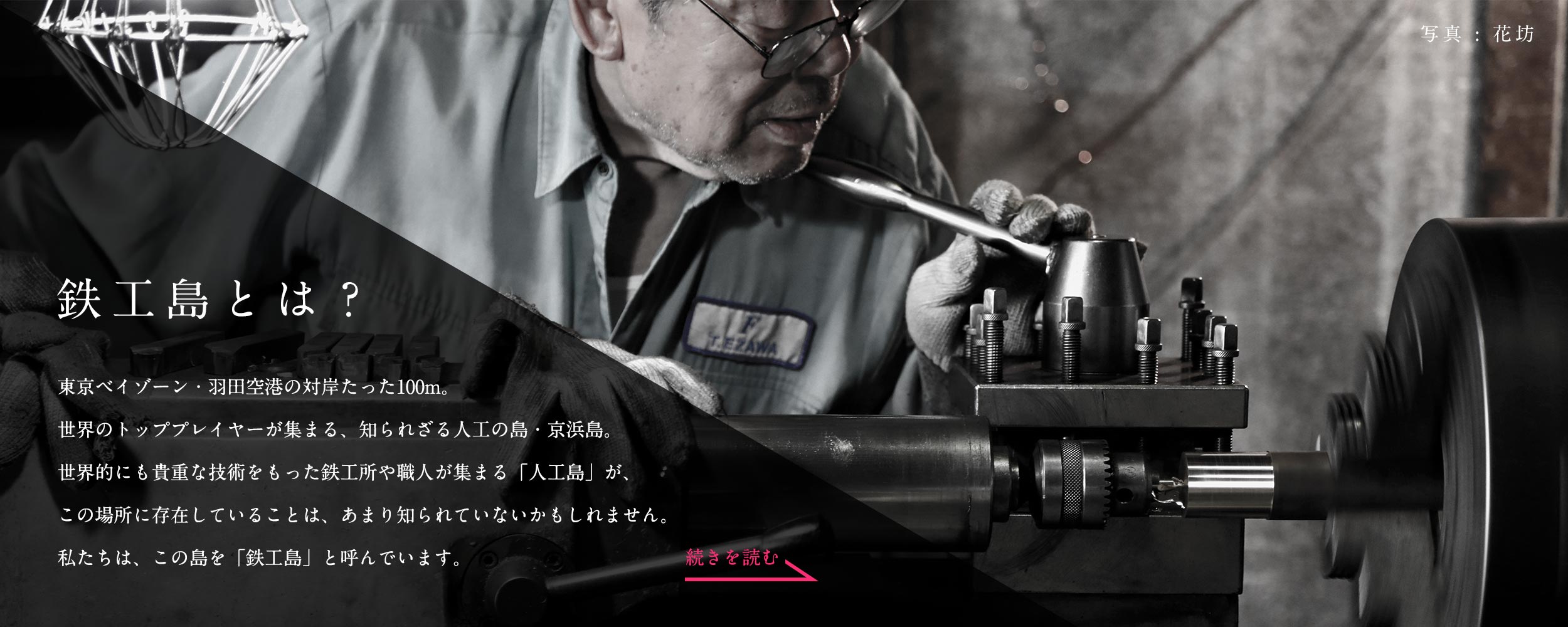 鉄工島フェス 2018 〜IRON ISLAND FES. 2018〜 鉄工島FESとは？