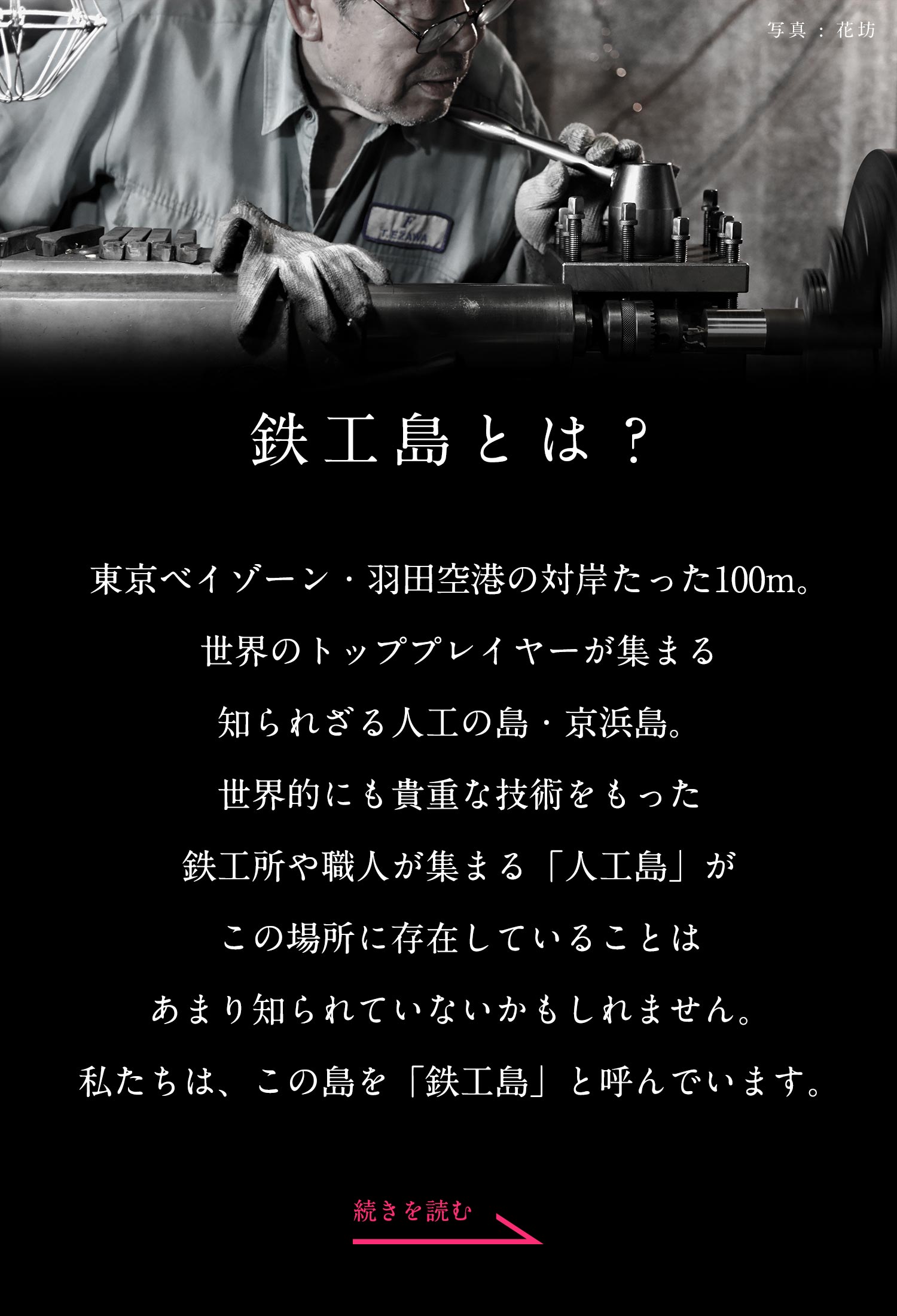 鉄工島フェス 2018 〜IRON ISLAND FES. 2018〜 鉄工島FESとは？